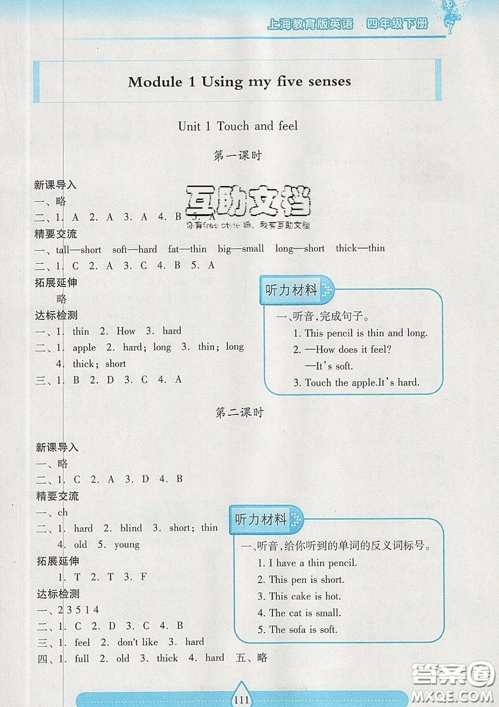 2020新版兩導(dǎo)兩練高效學(xué)案四年級英語下冊上教版答案