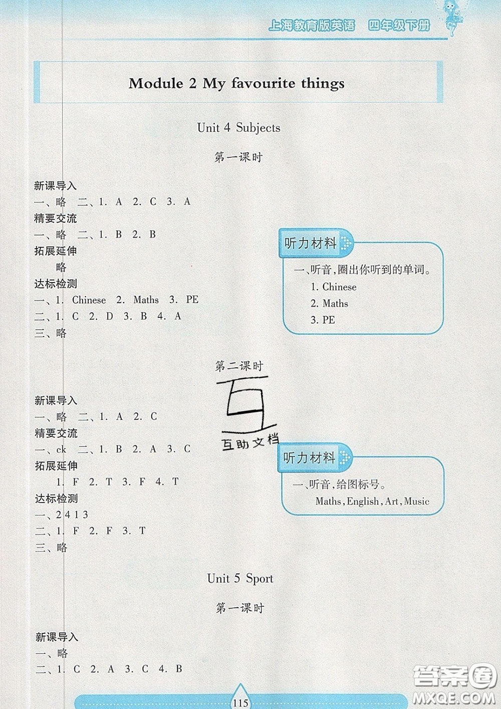 2020新版兩導(dǎo)兩練高效學(xué)案四年級英語下冊上教版答案