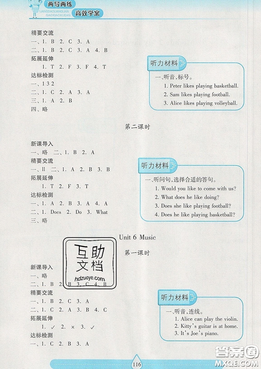 2020新版兩導(dǎo)兩練高效學(xué)案四年級英語下冊上教版答案