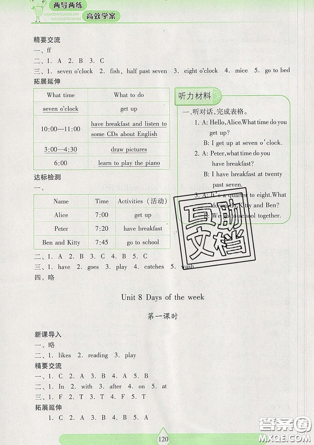 2020新版兩導(dǎo)兩練高效學(xué)案四年級英語下冊上教版答案