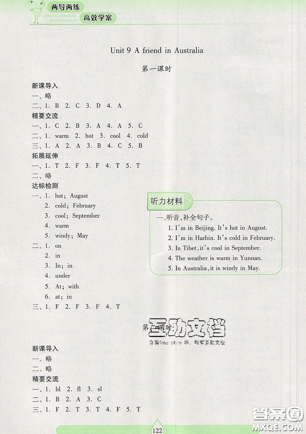 2020新版兩導(dǎo)兩練高效學(xué)案四年級英語下冊上教版答案