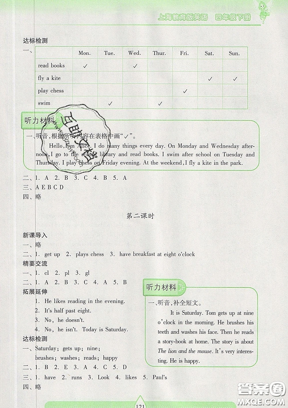 2020新版兩導(dǎo)兩練高效學(xué)案四年級英語下冊上教版答案