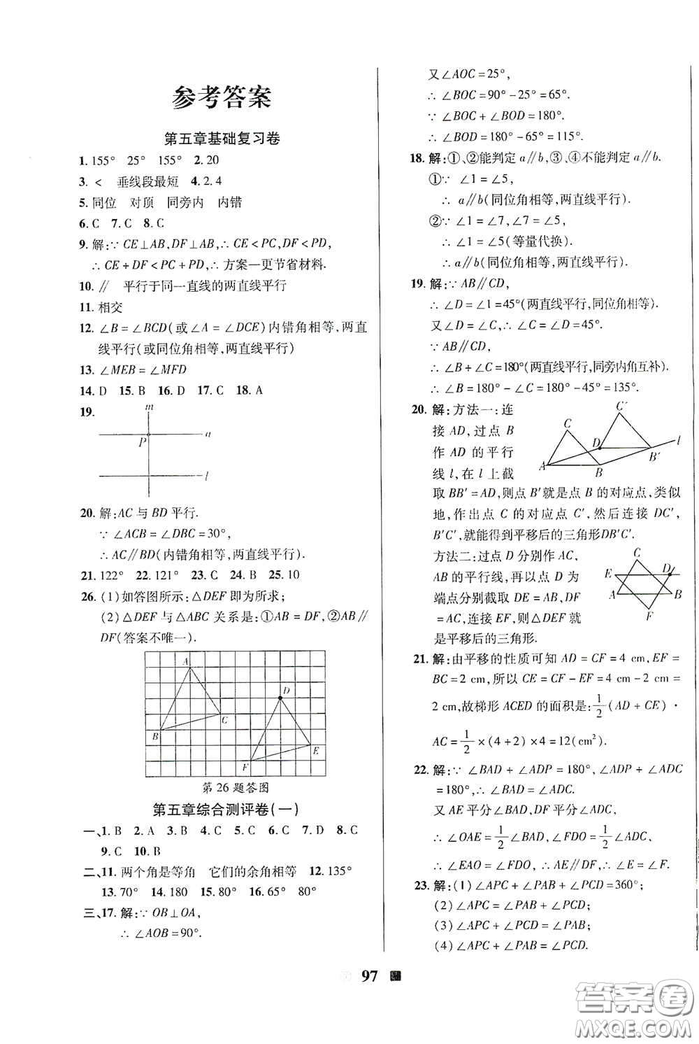 2020新版優(yōu)加全能大考卷下冊七年級數(shù)學下冊人教版RJ參考答案