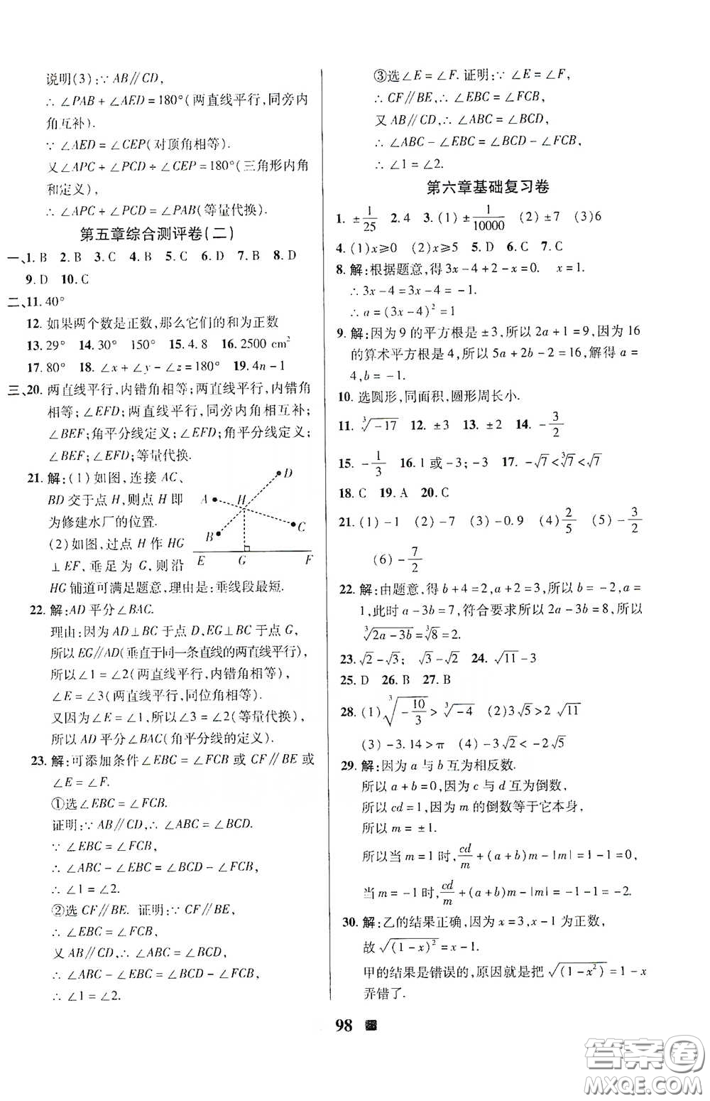 2020新版優(yōu)加全能大考卷下冊七年級數(shù)學下冊人教版RJ參考答案