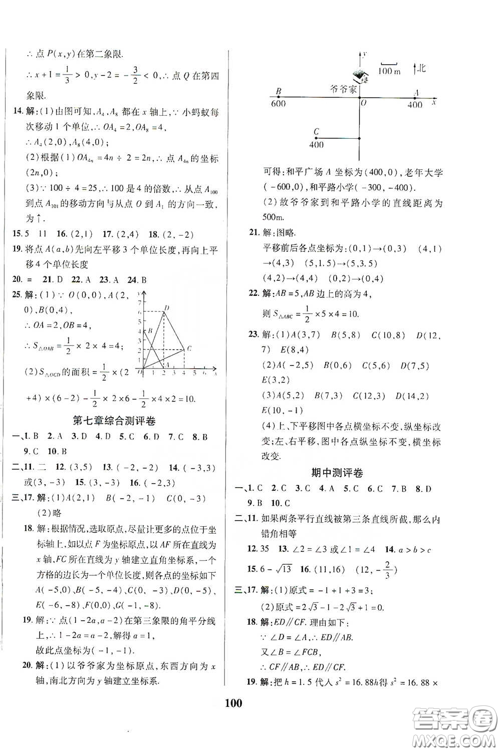 2020新版優(yōu)加全能大考卷下冊七年級數(shù)學下冊人教版RJ參考答案