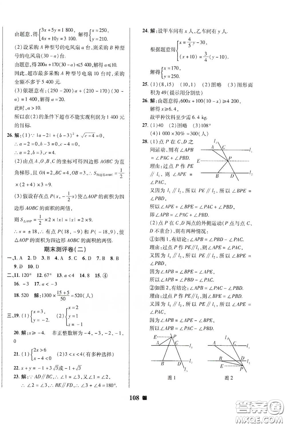 2020新版優(yōu)加全能大考卷下冊七年級數(shù)學下冊人教版RJ參考答案