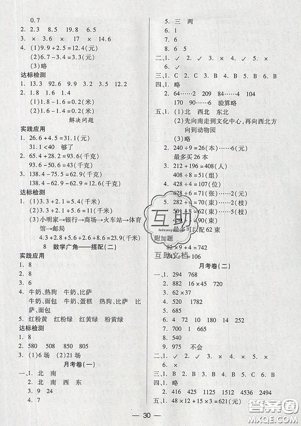 2020新版兩導兩練高效學案三年級數(shù)學下冊人教版答案