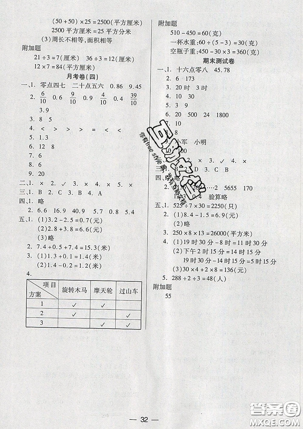 2020新版兩導兩練高效學案三年級數(shù)學下冊人教版答案