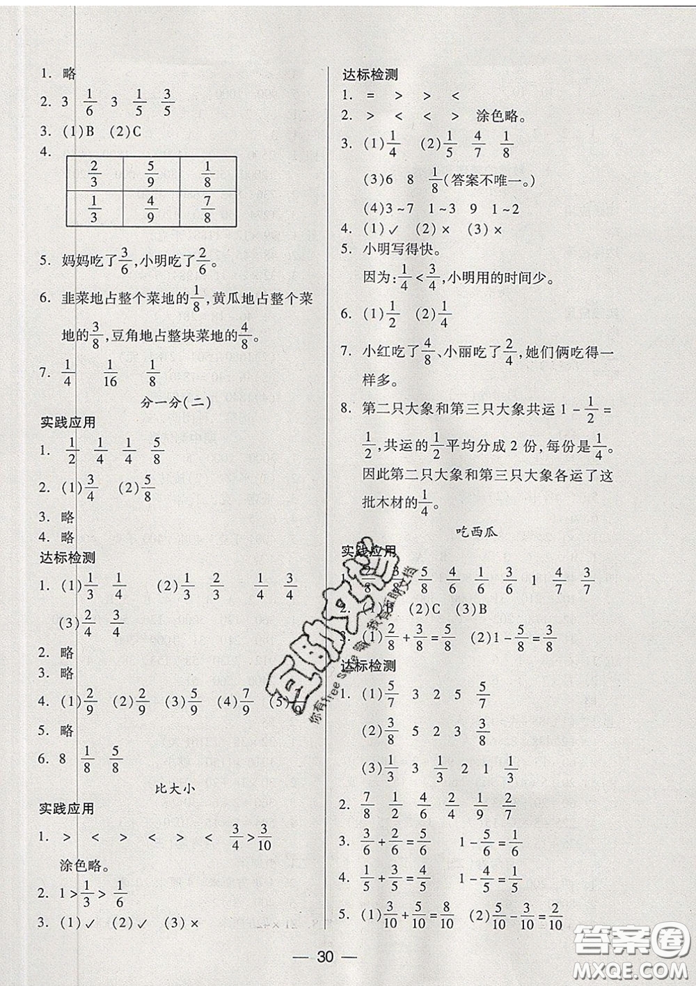 2020新版兩導兩練高效學案三年級數(shù)學下冊北師版答案