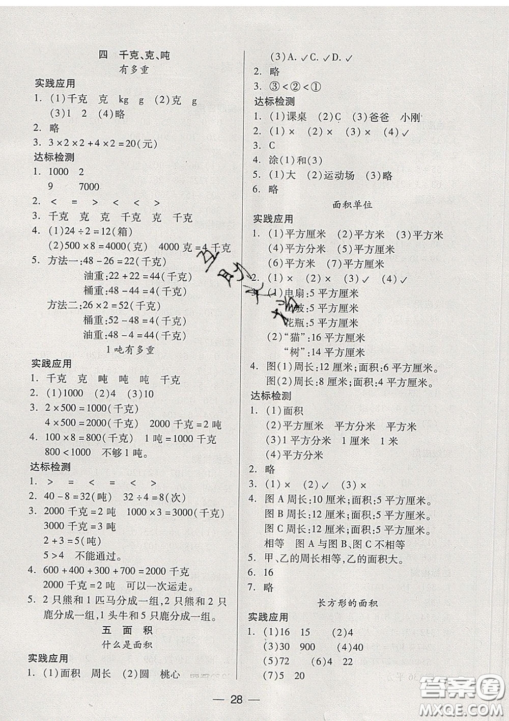 2020新版兩導兩練高效學案三年級數(shù)學下冊北師版答案