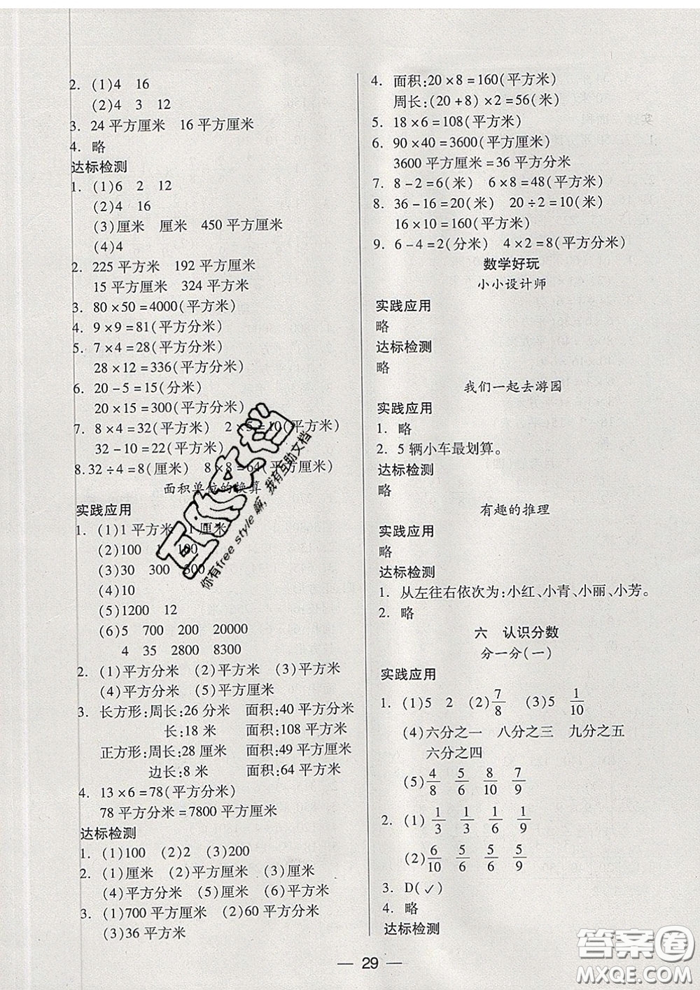 2020新版兩導兩練高效學案三年級數(shù)學下冊北師版答案