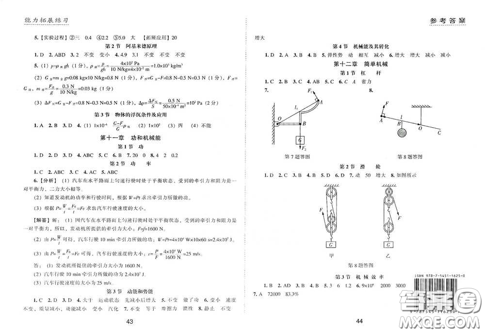 江海出版社2020能力拓展訓(xùn)練課堂小考卷八年級(jí)物理下冊(cè)人教版答案