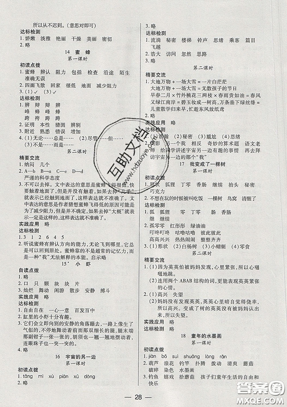 2020新版兩導(dǎo)兩練高效學(xué)案三年級語文下冊人教版答案