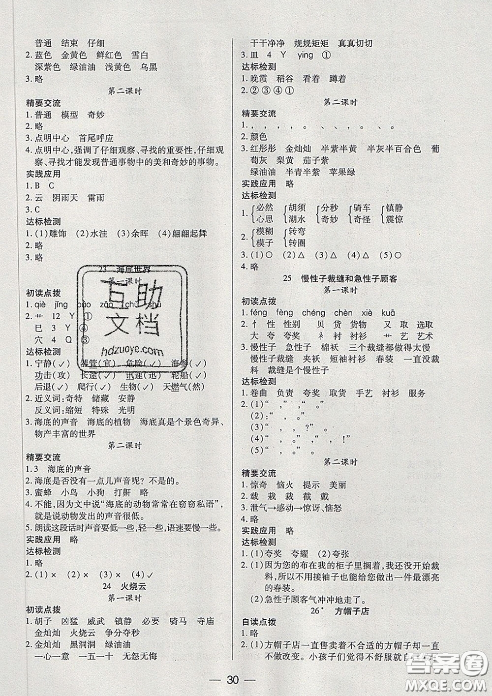 2020新版兩導(dǎo)兩練高效學(xué)案三年級語文下冊人教版答案