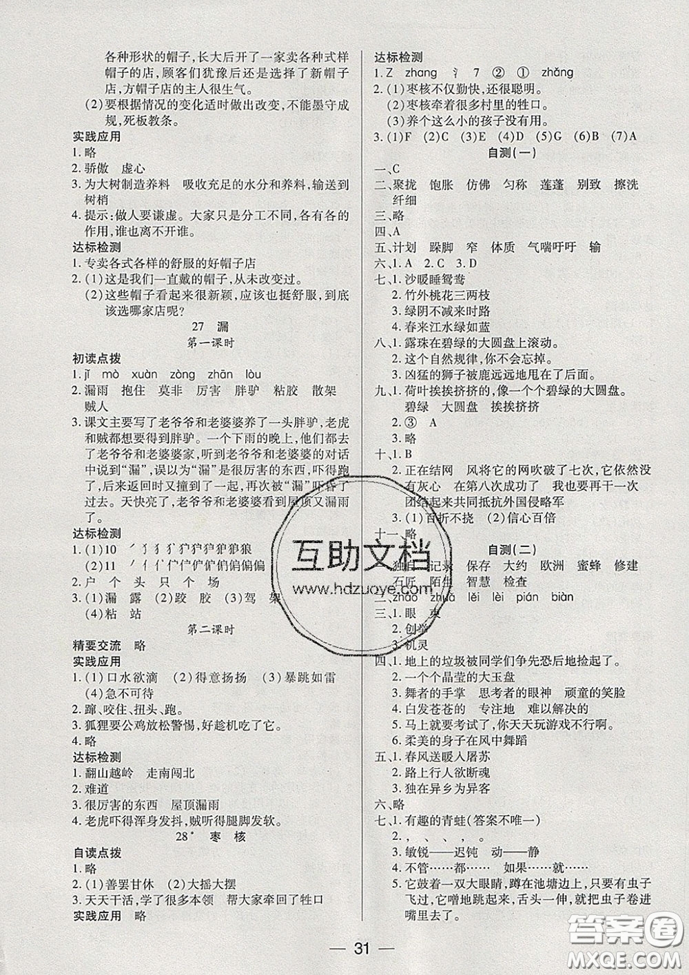 2020新版兩導(dǎo)兩練高效學(xué)案三年級語文下冊人教版答案