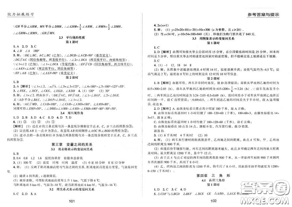 江海出版社2020能力拓展訓(xùn)練課堂小考卷七年級(jí)數(shù)學(xué)下冊(cè)北師大版答案