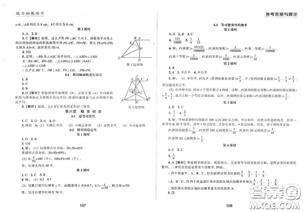 江海出版社2020能力拓展訓(xùn)練課堂小考卷七年級(jí)數(shù)學(xué)下冊(cè)北師大版答案