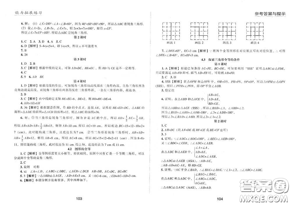 江海出版社2020能力拓展訓(xùn)練課堂小考卷七年級(jí)數(shù)學(xué)下冊(cè)北師大版答案