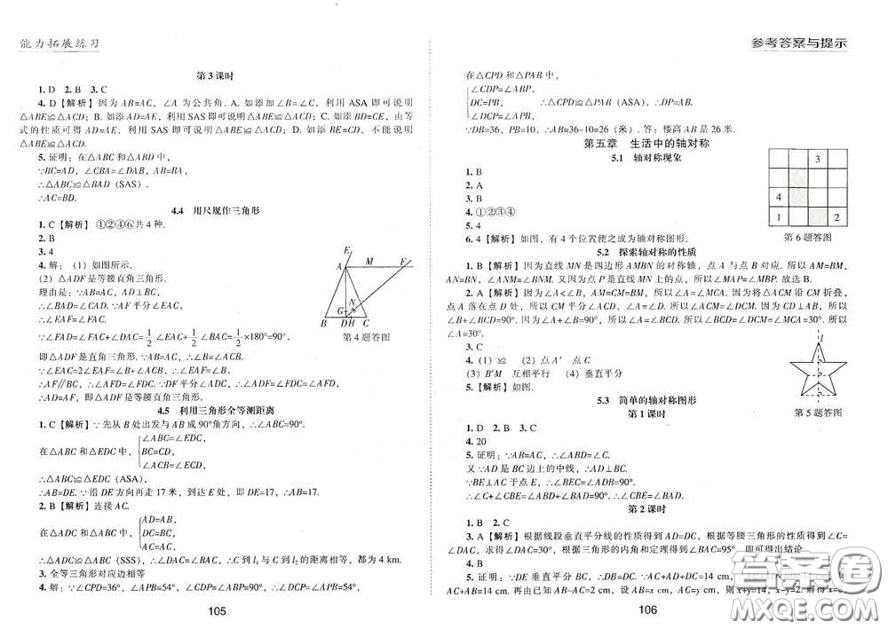 江海出版社2020能力拓展訓(xùn)練課堂小考卷七年級(jí)數(shù)學(xué)下冊(cè)北師大版答案