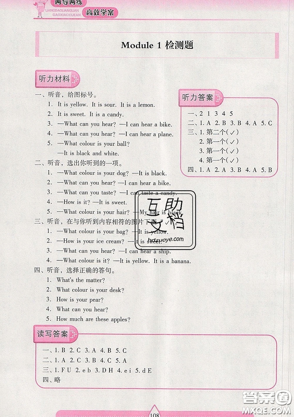 2020新版兩導(dǎo)兩練高效學(xué)案三年級英語下冊上教版答案