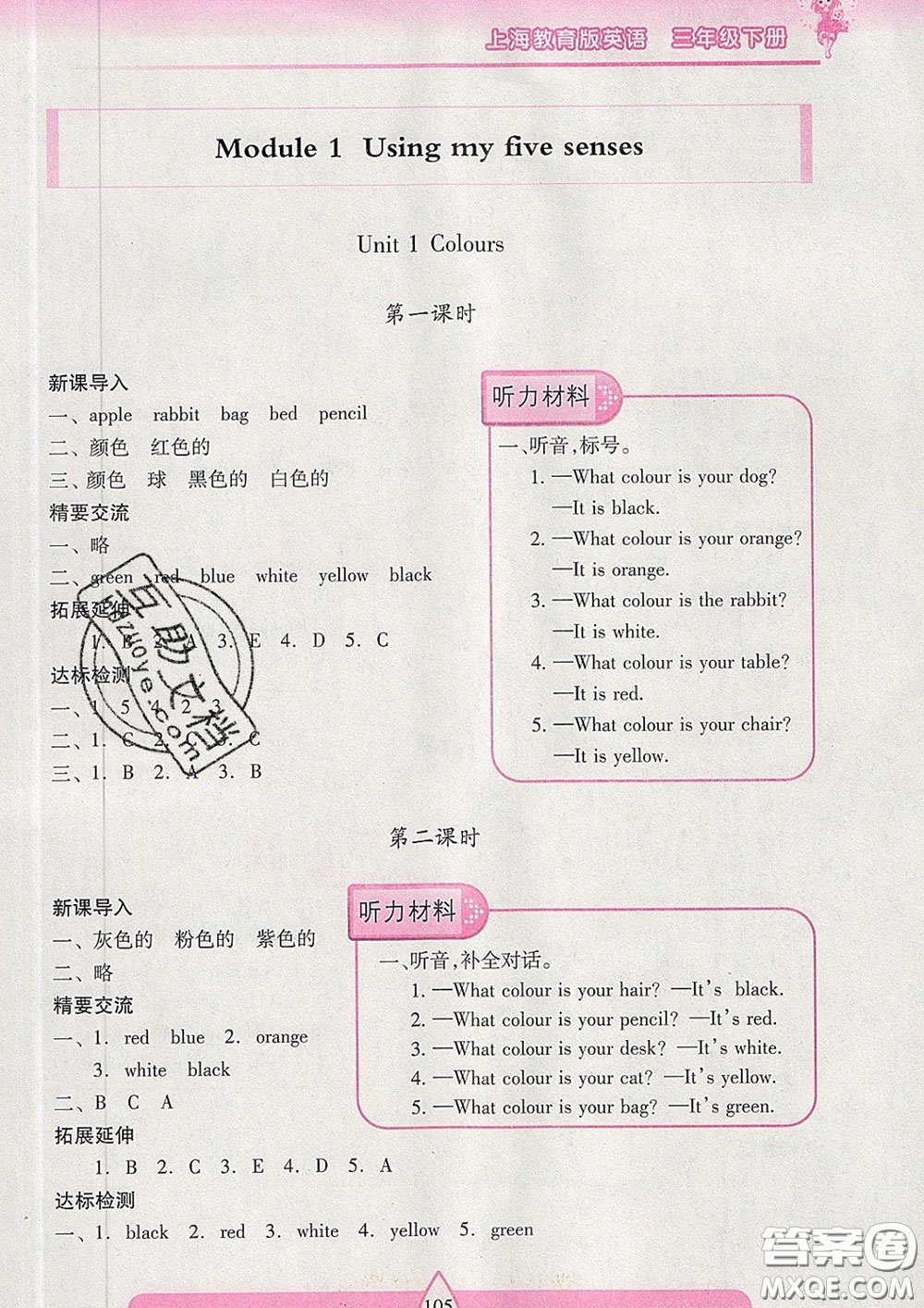 2020新版兩導(dǎo)兩練高效學(xué)案三年級英語下冊上教版答案