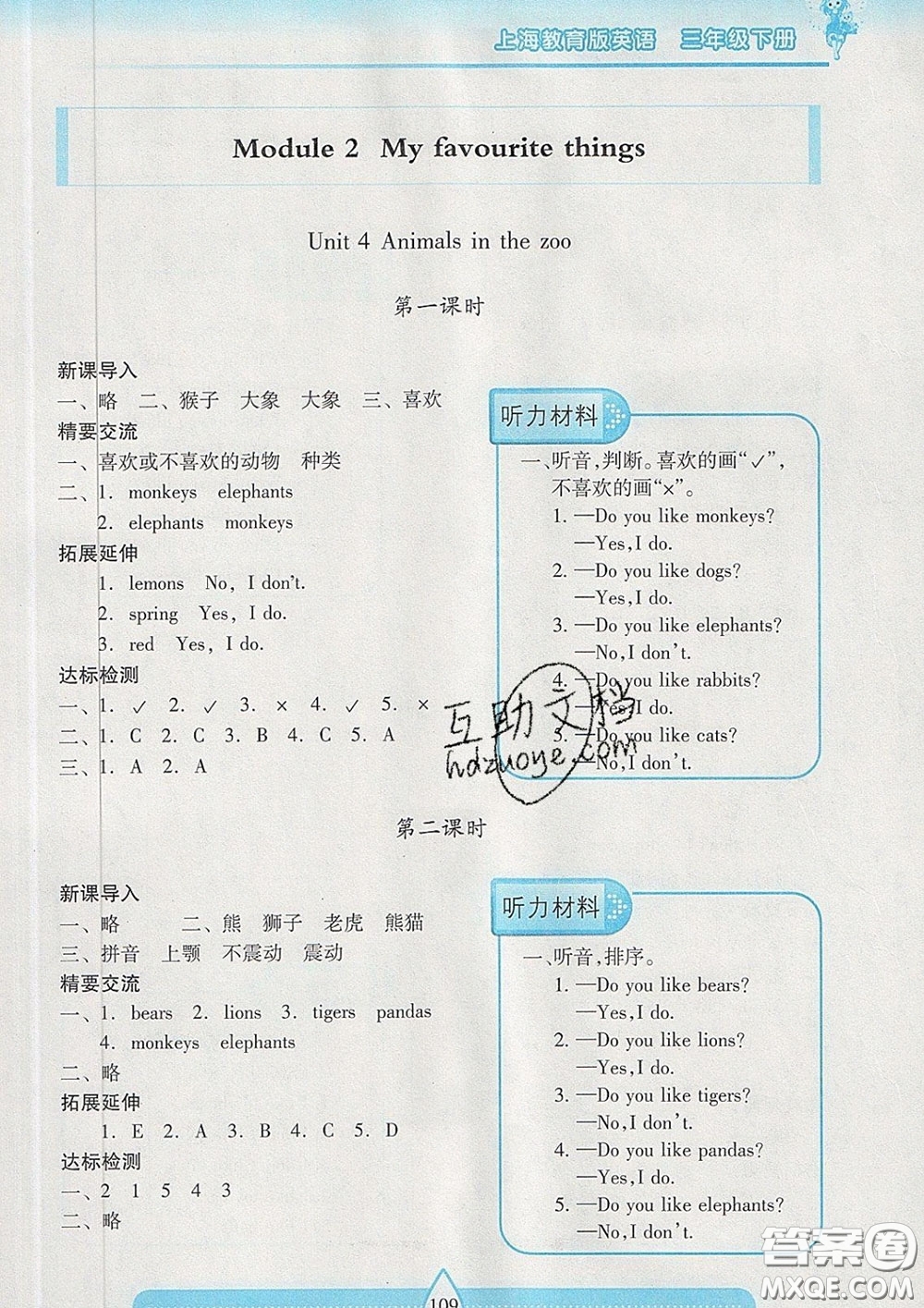 2020新版兩導(dǎo)兩練高效學(xué)案三年級英語下冊上教版答案