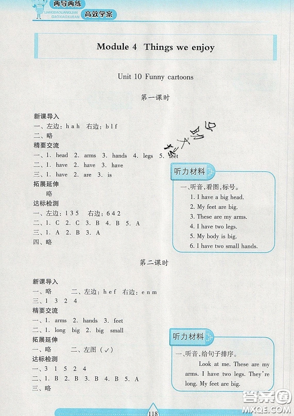 2020新版兩導(dǎo)兩練高效學(xué)案三年級英語下冊上教版答案