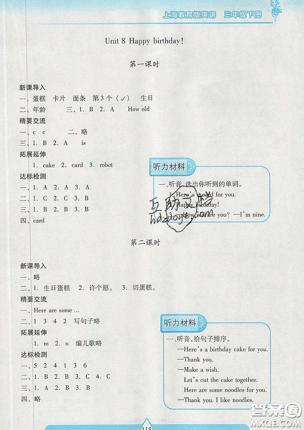 2020新版兩導(dǎo)兩練高效學(xué)案三年級英語下冊上教版答案