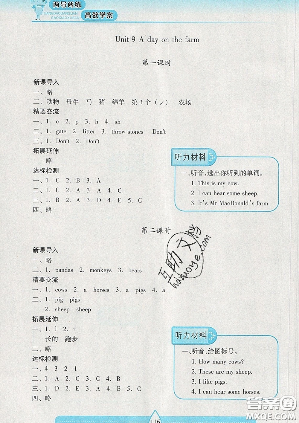 2020新版兩導(dǎo)兩練高效學(xué)案三年級英語下冊上教版答案