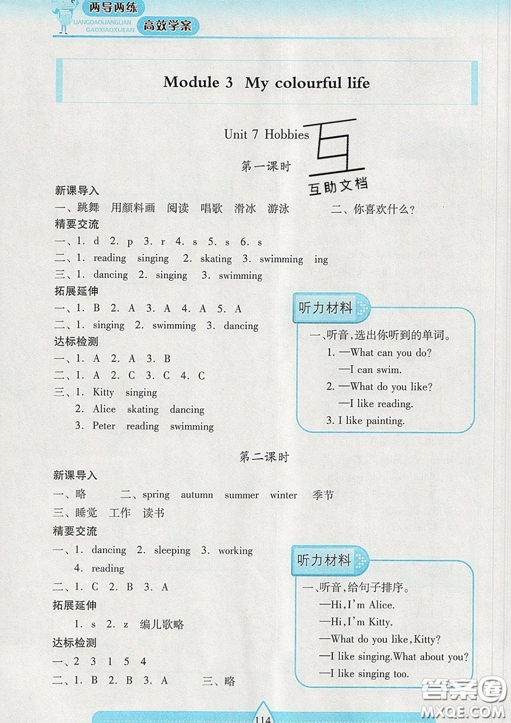 2020新版兩導(dǎo)兩練高效學(xué)案三年級英語下冊上教版答案