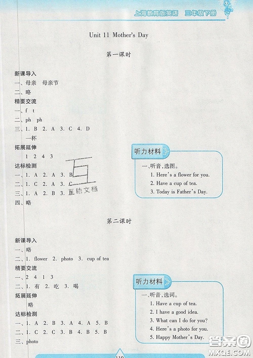 2020新版兩導(dǎo)兩練高效學(xué)案三年級英語下冊上教版答案