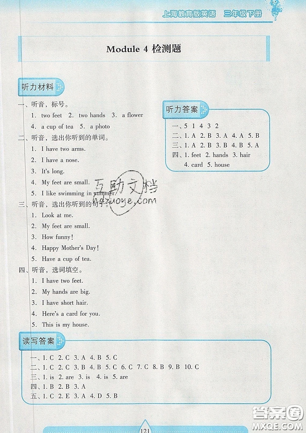 2020新版兩導(dǎo)兩練高效學(xué)案三年級英語下冊上教版答案