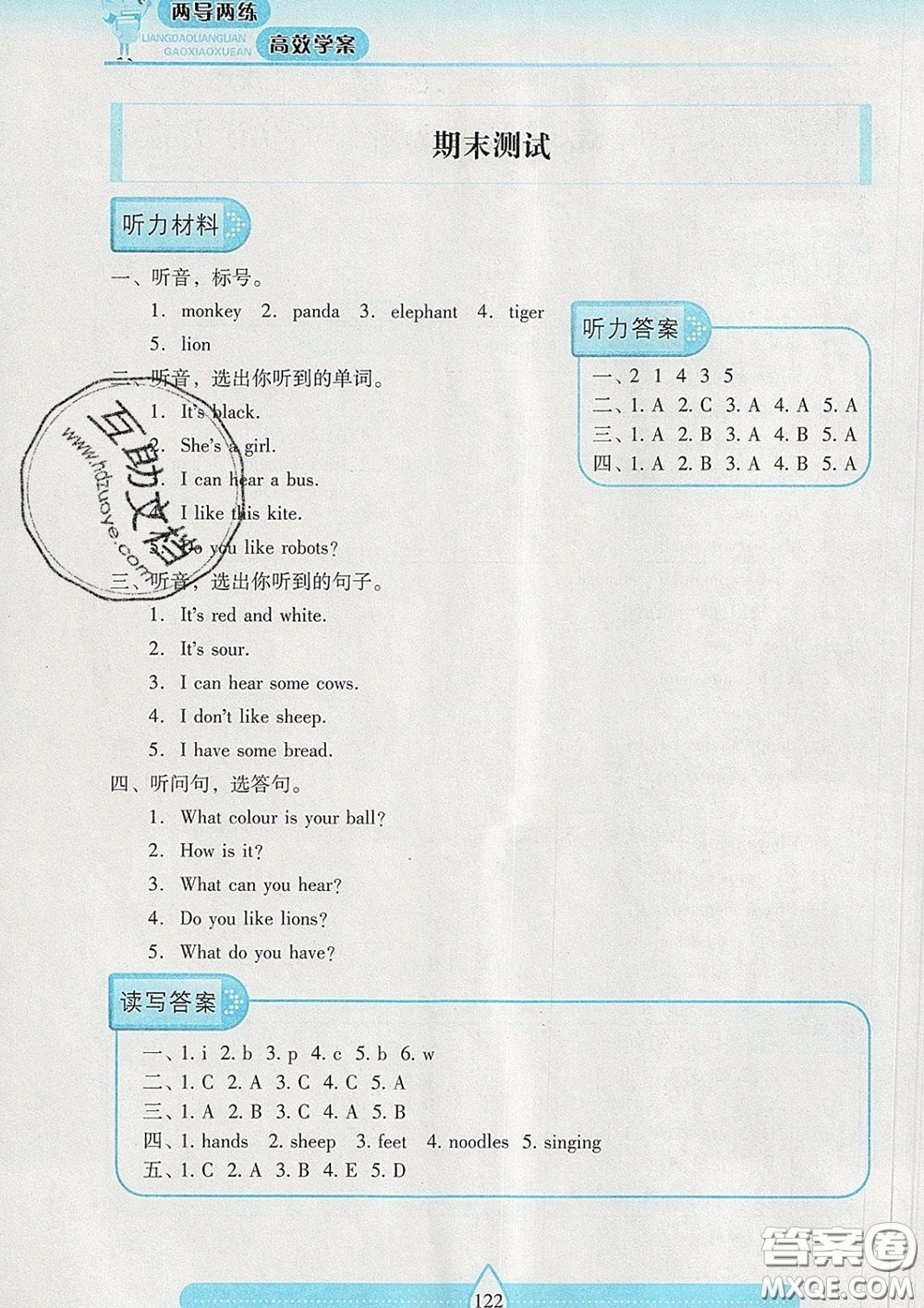 2020新版兩導(dǎo)兩練高效學(xué)案三年級英語下冊上教版答案