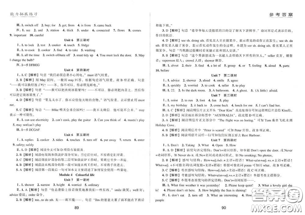 江海出版社2020能力拓展訓(xùn)練課堂小考卷七年級英語下冊牛津英語版答案