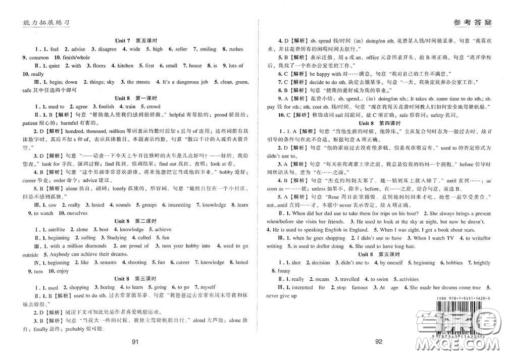 江海出版社2020能力拓展訓(xùn)練課堂小考卷七年級英語下冊牛津英語版答案