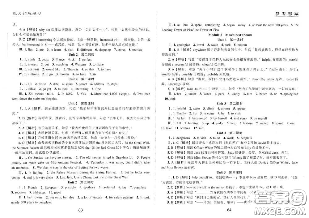 江海出版社2020能力拓展訓(xùn)練課堂小考卷七年級英語下冊牛津英語版答案