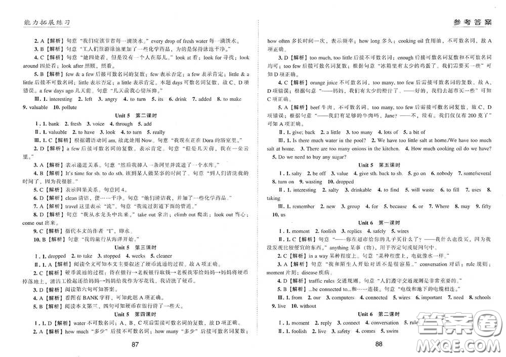 江海出版社2020能力拓展訓(xùn)練課堂小考卷七年級英語下冊牛津英語版答案