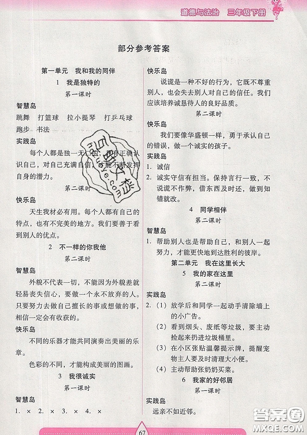 2020新版兩導(dǎo)兩練高效學(xué)案三年級(jí)道德與法治下冊人教版答案