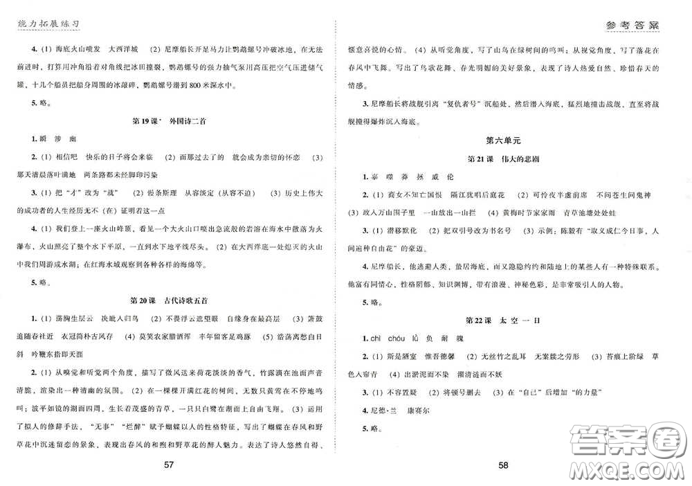 江海出版社2020能力拓展訓練課堂小考卷七年級語文下冊人教版答案