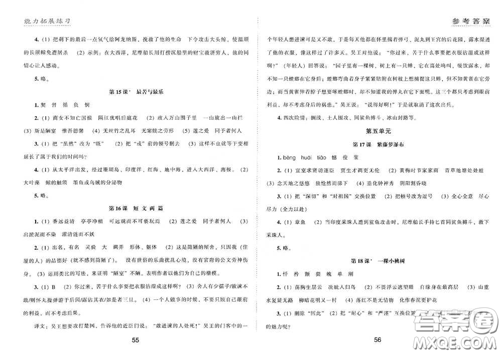 江海出版社2020能力拓展訓練課堂小考卷七年級語文下冊人教版答案