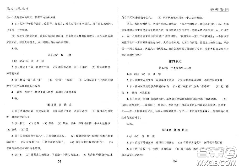 江海出版社2020能力拓展訓練課堂小考卷七年級語文下冊人教版答案