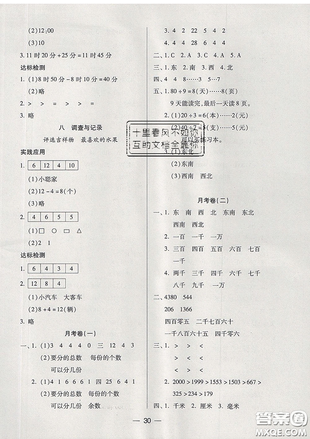 2020新版兩導(dǎo)兩練高效學(xué)案二年級數(shù)學(xué)下冊北師版答案