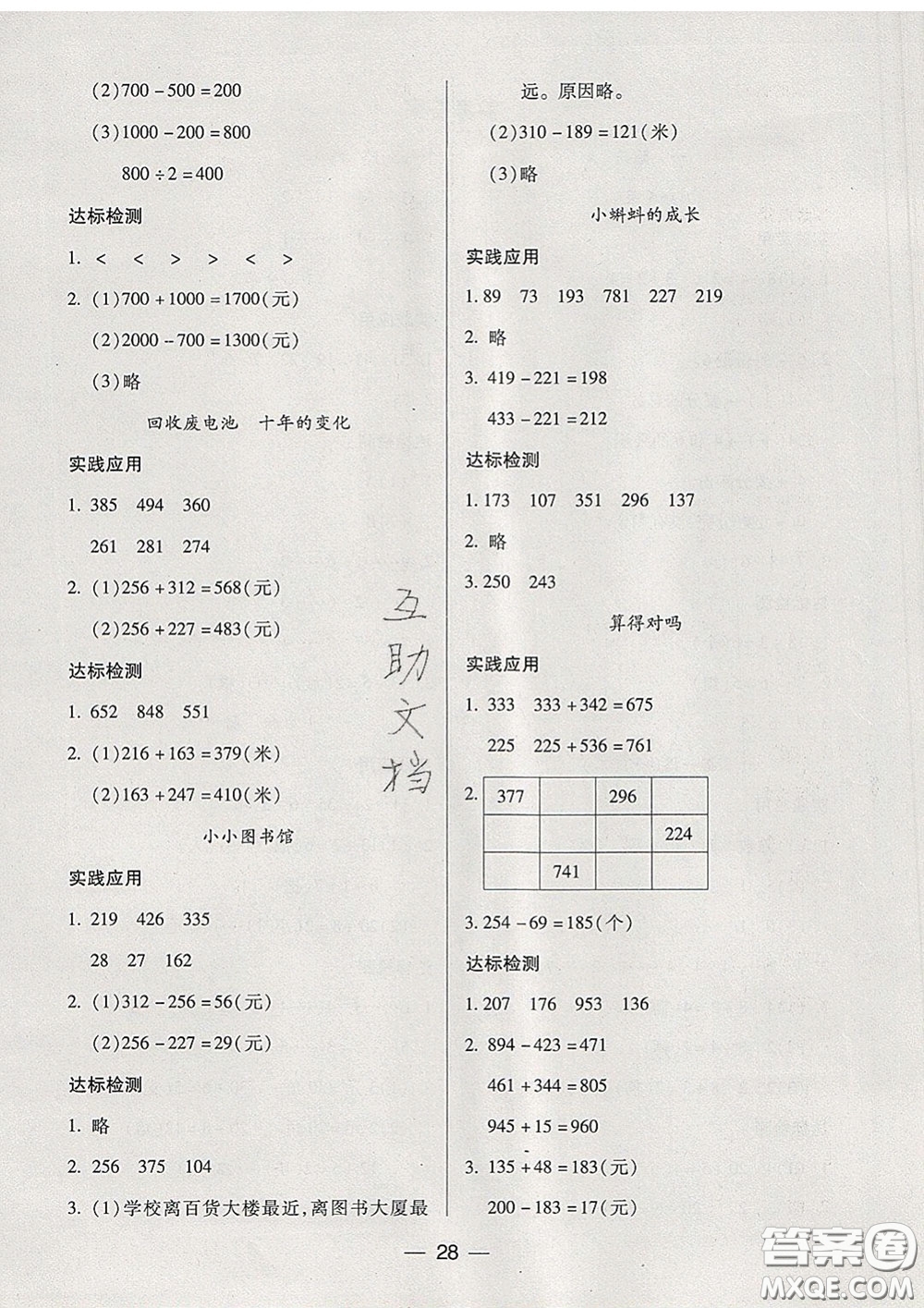 2020新版兩導(dǎo)兩練高效學(xué)案二年級數(shù)學(xué)下冊北師版答案