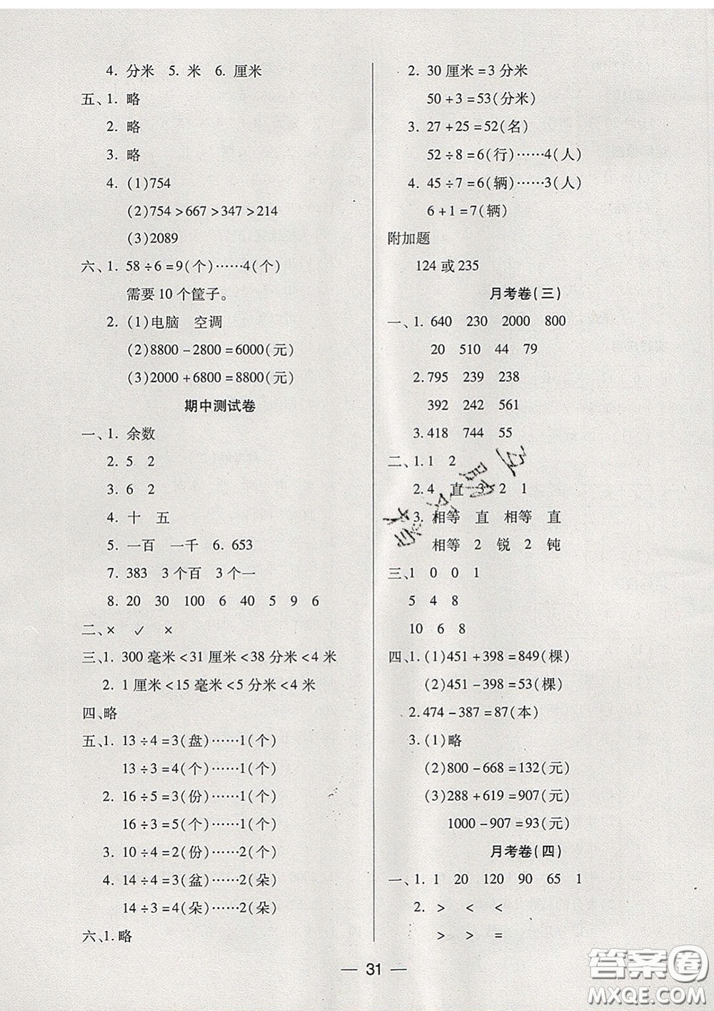 2020新版兩導(dǎo)兩練高效學(xué)案二年級數(shù)學(xué)下冊北師版答案