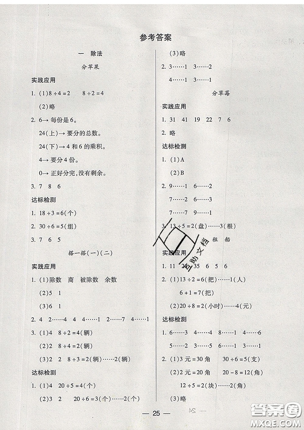 2020新版兩導(dǎo)兩練高效學(xué)案二年級數(shù)學(xué)下冊北師版答案