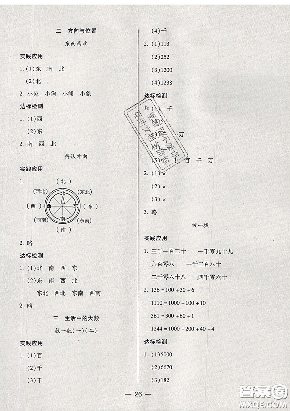 2020新版兩導(dǎo)兩練高效學(xué)案二年級數(shù)學(xué)下冊北師版答案