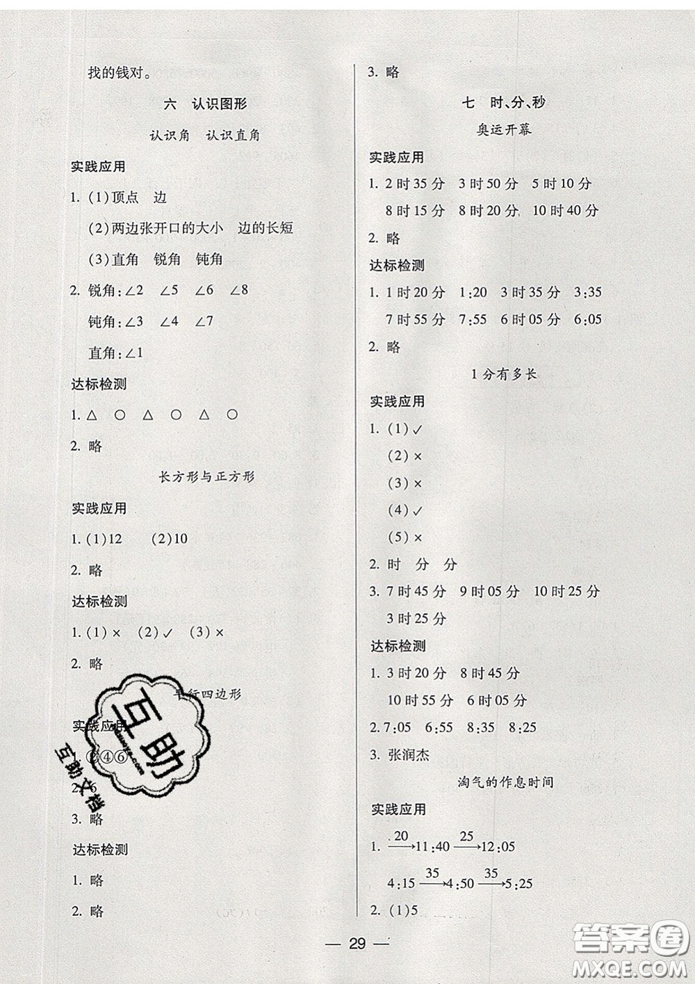 2020新版兩導(dǎo)兩練高效學(xué)案二年級數(shù)學(xué)下冊北師版答案