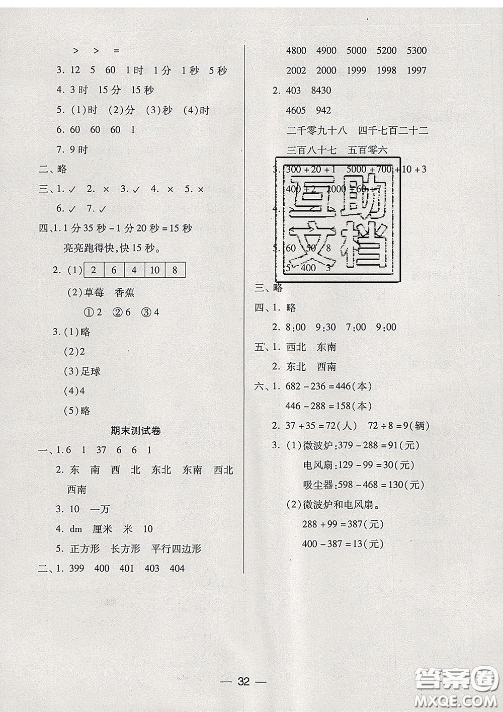 2020新版兩導(dǎo)兩練高效學(xué)案二年級數(shù)學(xué)下冊北師版答案