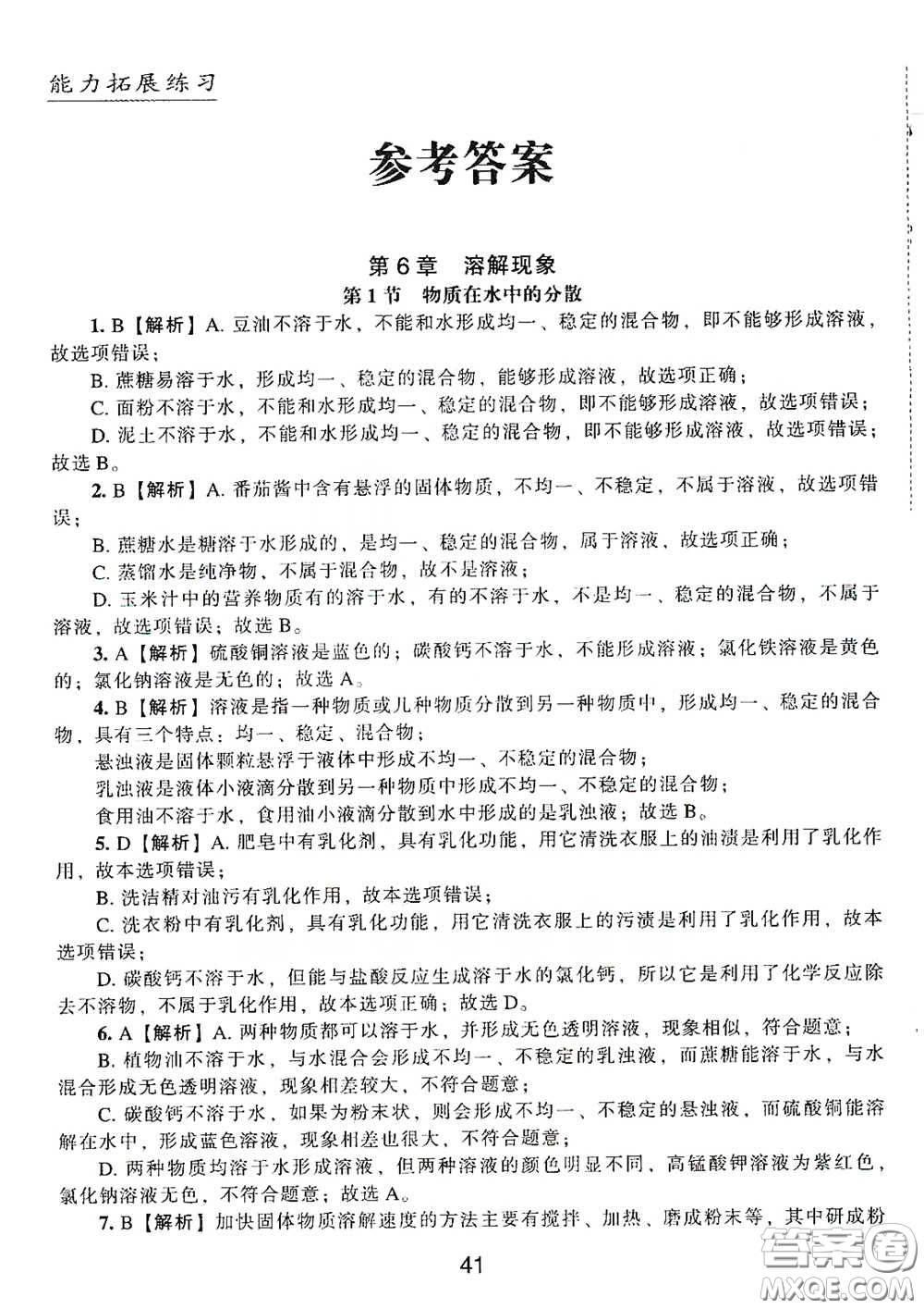 江海出版社2020能力拓展訓練課堂小考卷九年級化學下冊上教版答案