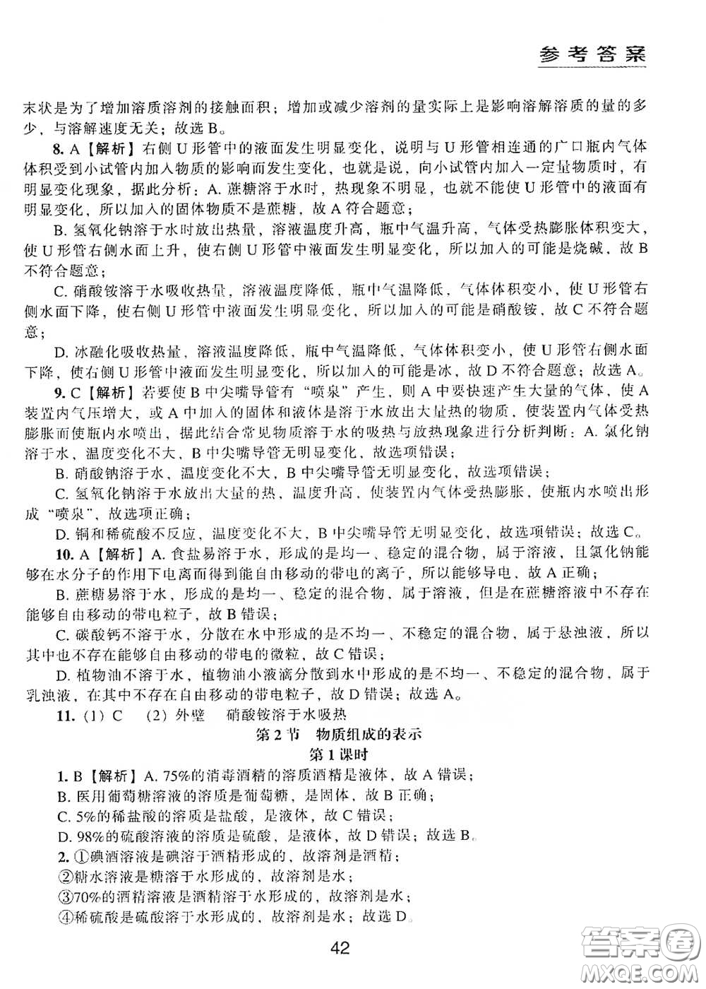 江海出版社2020能力拓展訓練課堂小考卷九年級化學下冊上教版答案